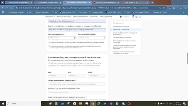 Формирование предложений заказчиками целевого обучения на 2025/2026 на портале «Работа в России»