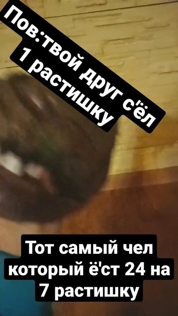 #shorts #мем #мемы #меме #растишка