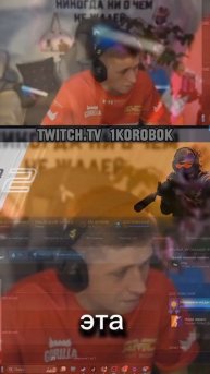 Нарезка со стрима twitch.tv/1korbok | вкинул удобрения.