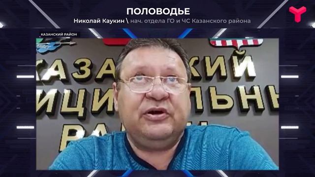 Паводок в Казанском районе
