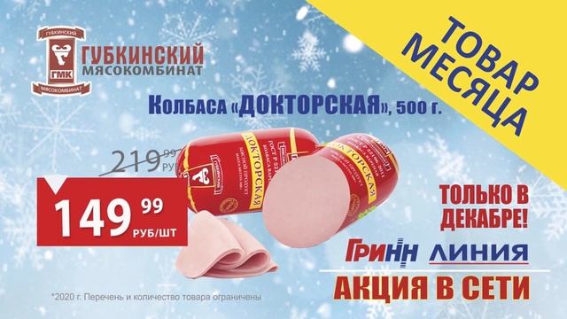 Трансмедиа Губкинский Мясокомбинат