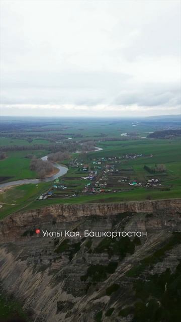 Башкирская стрельная скала — Уклы-Кая