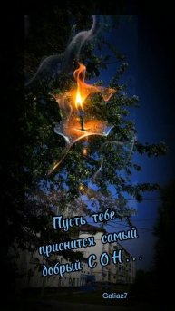 Всем доброй ночи...