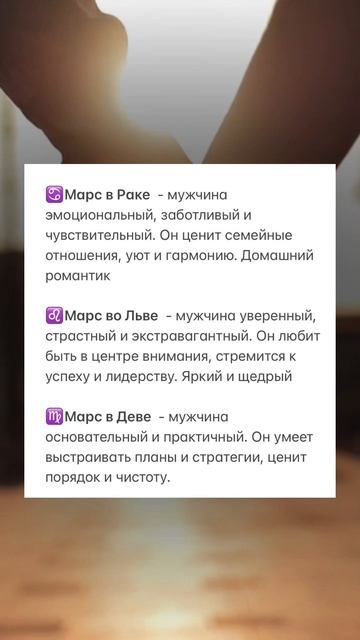 Какой мужчина вам подходит? Смотри на Марс в своем гороскопе.