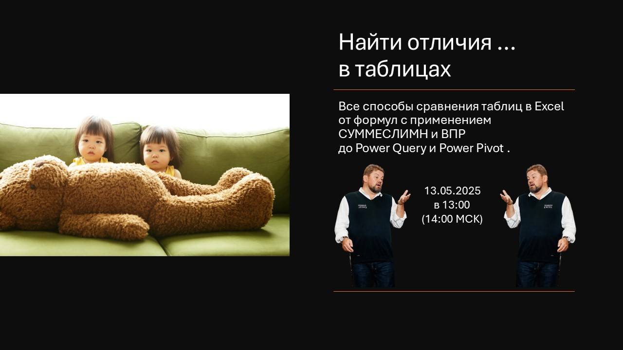 Найди отличия в таблицах