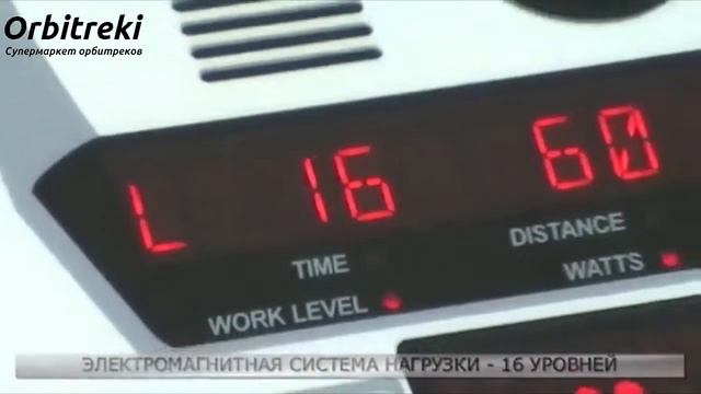 Орбитрек AeroFit Pro 8800E