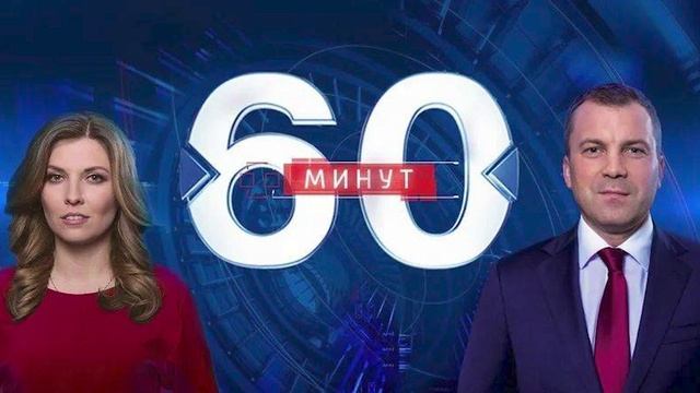 60 минут Трамп готов лично прилететь в Турцию.