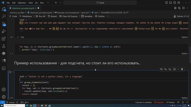 Группируем данные в пайтон, как ассы. itertools groupby
