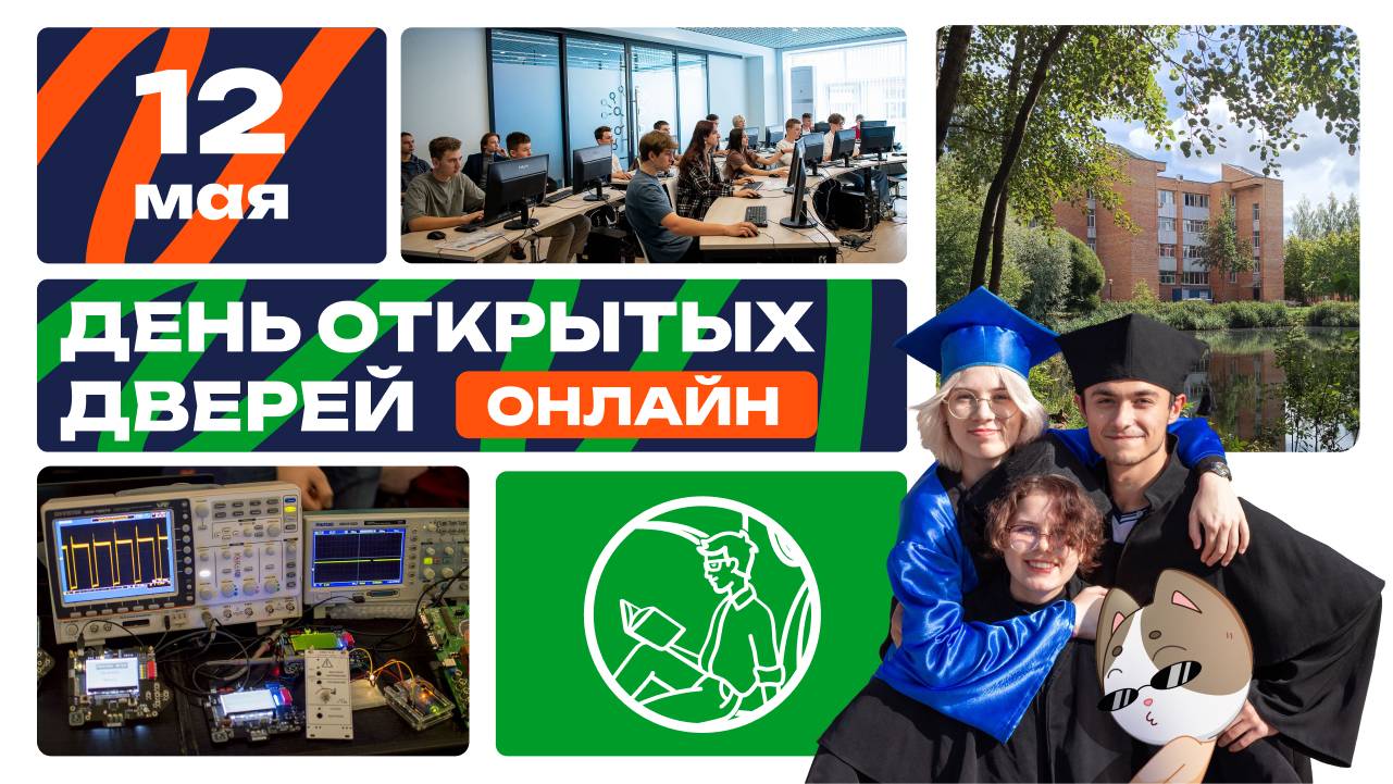 ДЕНЬ ОТКРЫТЫХ ДВЕРЕЙ ОНЛАЙН УНИВЕРСИТЕТА ДУБНА