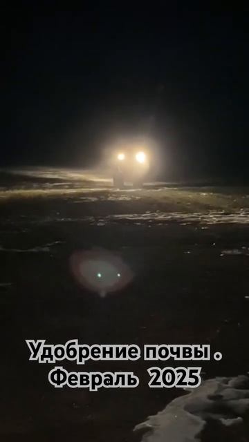 Удобрение для озимой пшеницы . #сельскоехозяйство #удо