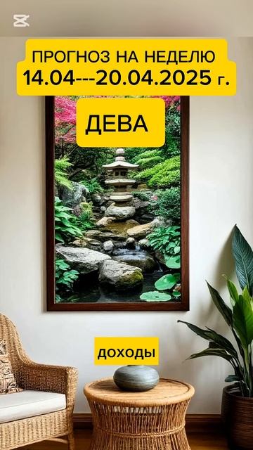 #дева #прогноз #предсказание #гороскоп #знакизодиака #sh