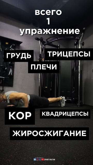 всего 1 мега секретное упражнение на все тело