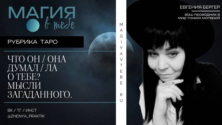 Мысли партнёра
