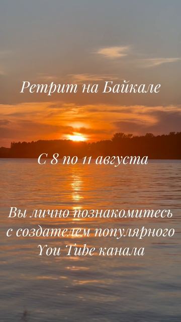 Ретрит на Байкале !
