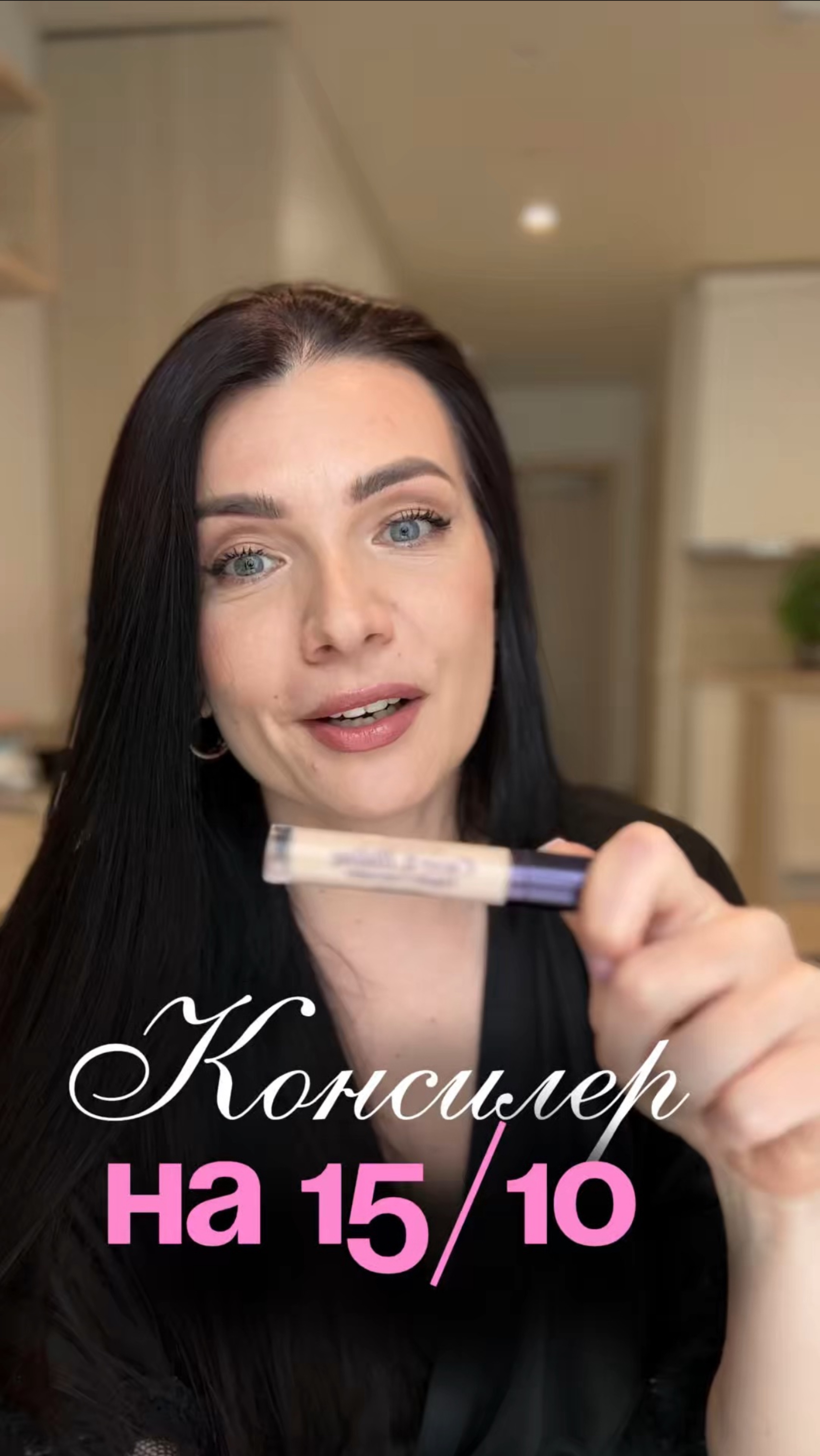 Консилер для зоны вокруг глаз