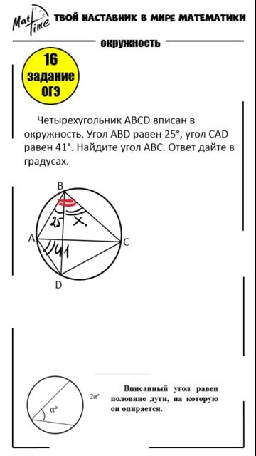 16 задание огэ по математике 9 класс - треугольники геометрия. Маттайм