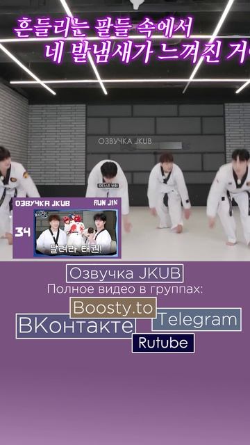 [ОЗВУЧКА JKUB] Беги Сокджин RUN JIN EP.34  Беги, тхэквондо!