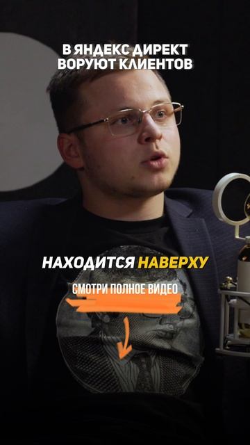 Воровство клиентов через Яндекс Директ. #Продвижение сайта #ЧерноеСео #НакруткаСайта #Бизнес