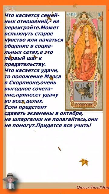 Скорпион,- Рельсы любви! октябрь 2023,#гороскоп,#любовь.