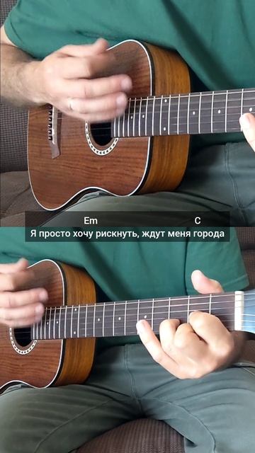 Нервы - Я собираюсь в путь (На гитаре)
