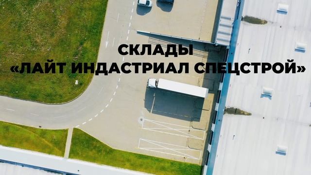 ЭТО Light Industrial!