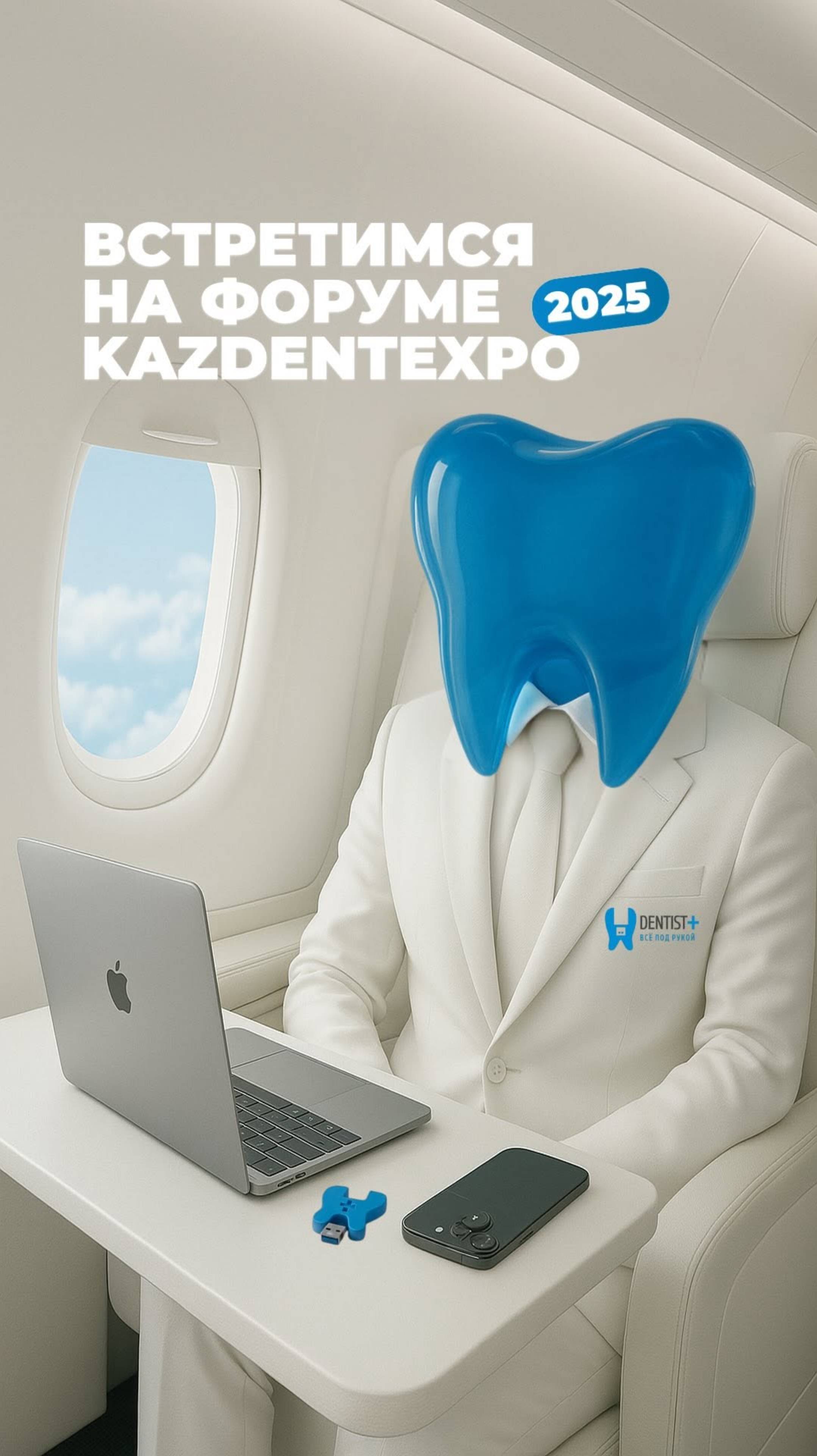 Приглашение на KAZDENTEXPO 2025 в Алматы | CRM для стоматологии Dentist Plus