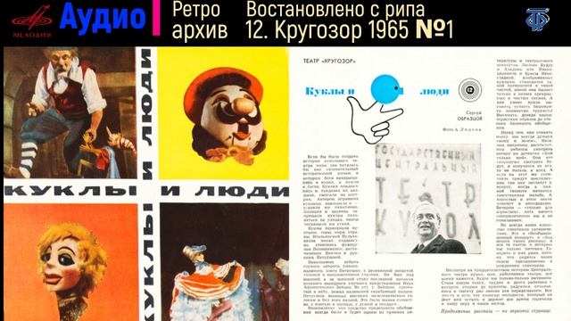 12. Кругозор 1965 №1