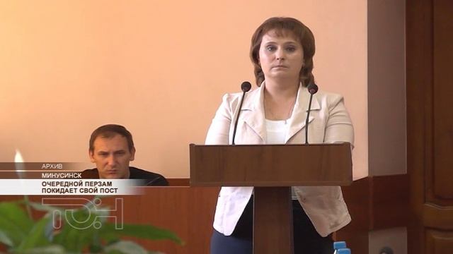Первый заместитель Минусинска покинул свой пост