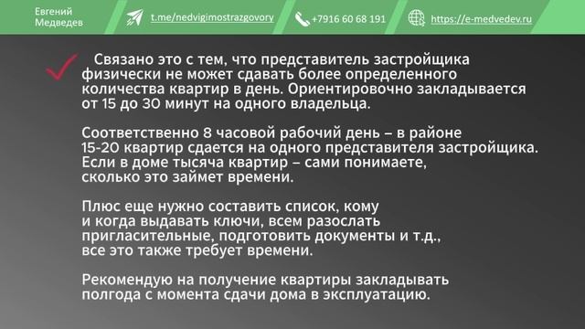 Как правильно понимать менеджера застройщика