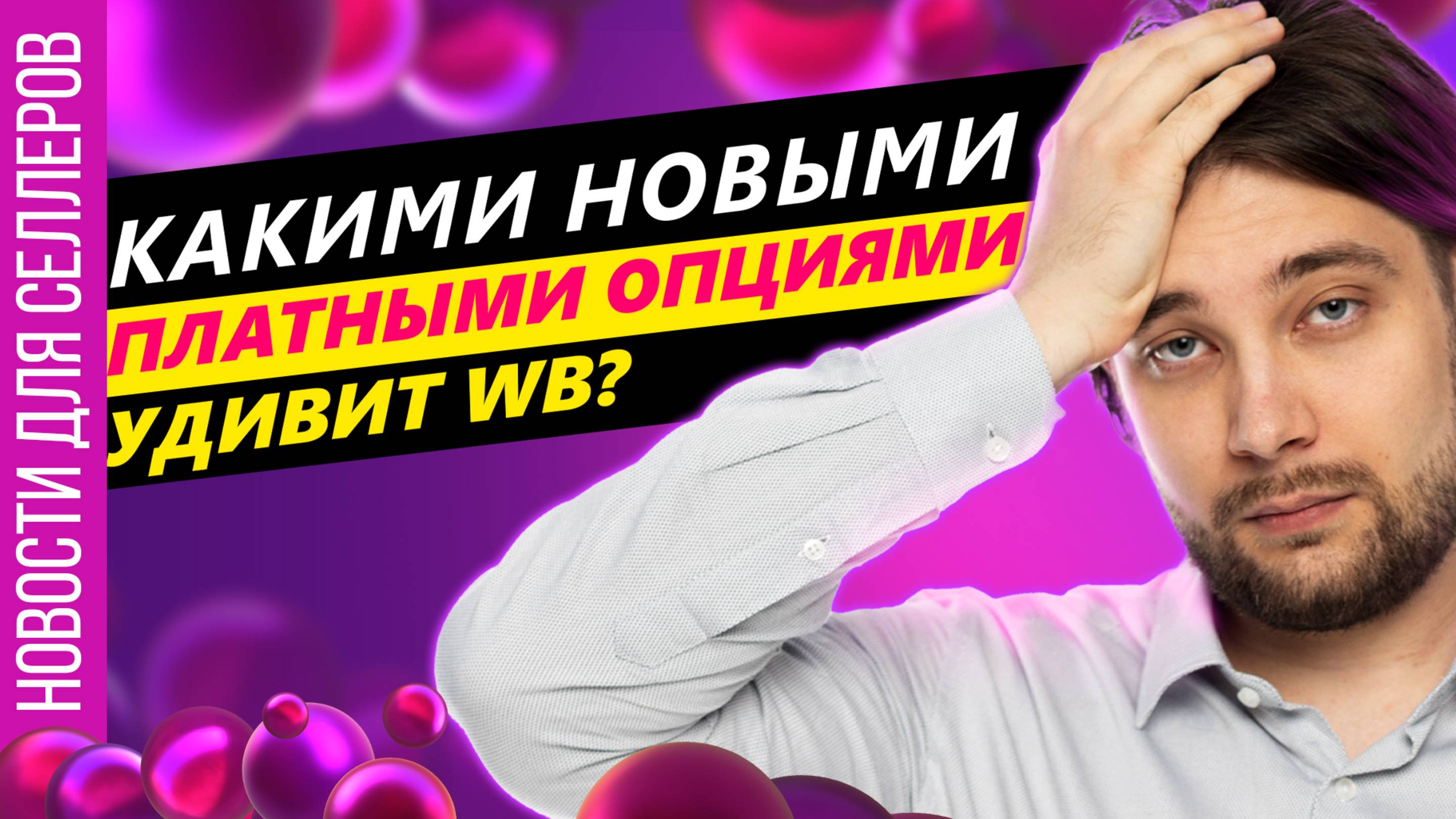◤Странные опросы селлеров | СПП до 50% | Товары из ОАЭ на маркетплейсе Wildberries
