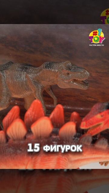 T23467 Дино 15шт 3х4