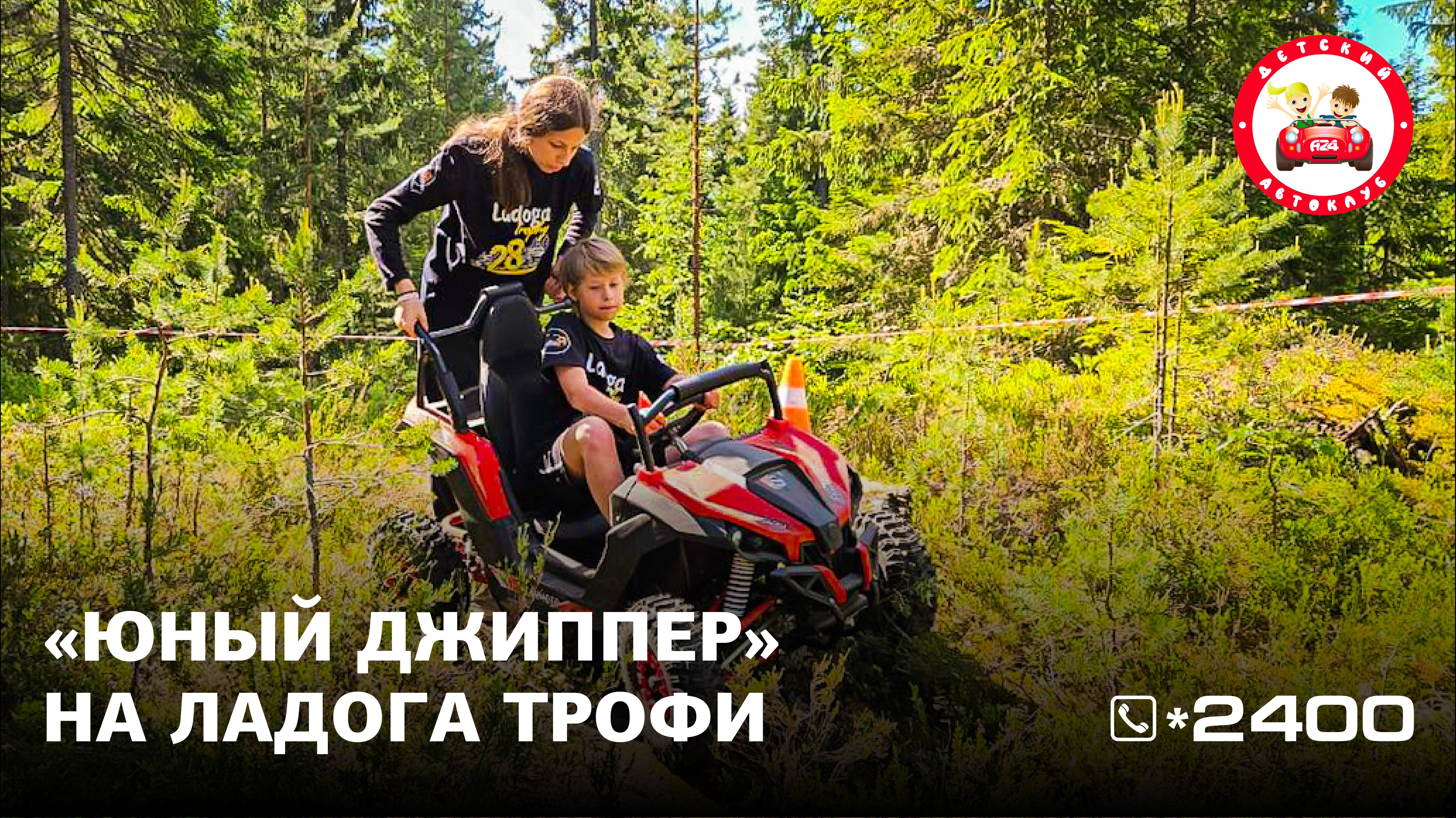 Юный джиппер на Ладога-трофи