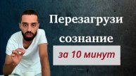 Сломай систему за 10 минут! Anar Dreams