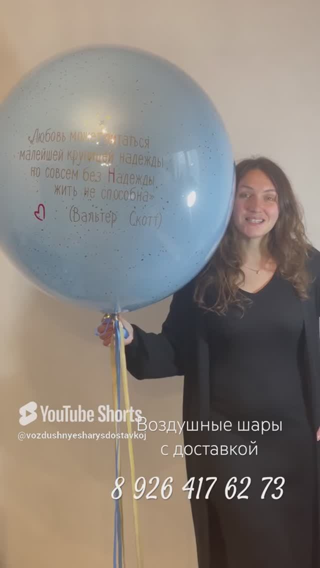 Заказать стеклянный шар гигант с гелием доставка круглосуточная Бутово