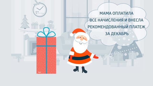 в Новый год без долгов