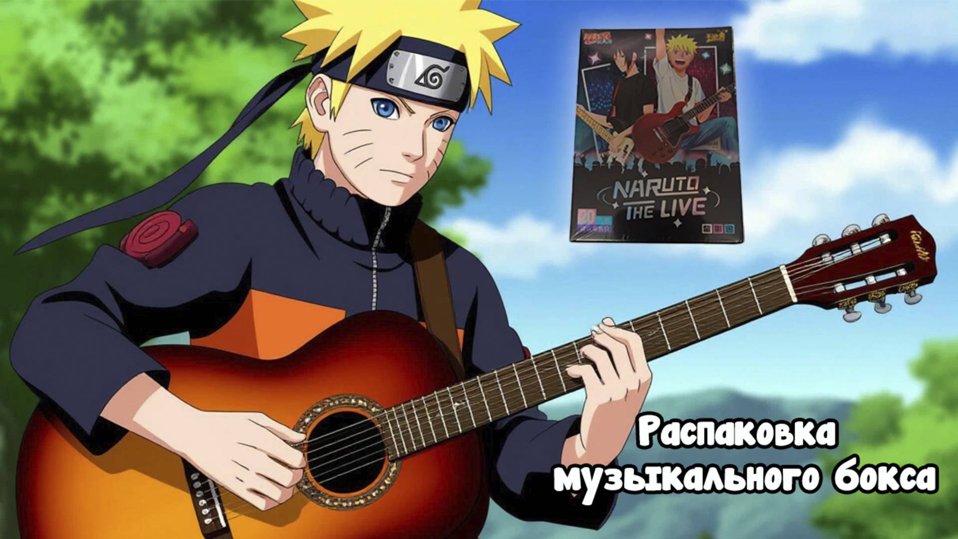 Удачная распаковка нового музыкального бокса Наруто от Kayou #unpacking #МаНаКи #naruto #cards