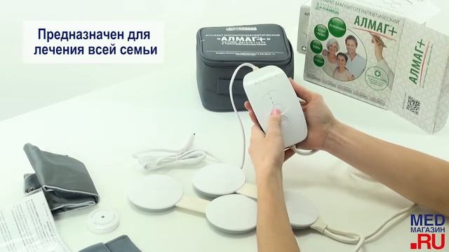 Аппарат магнитотерапевтический Алмаг
