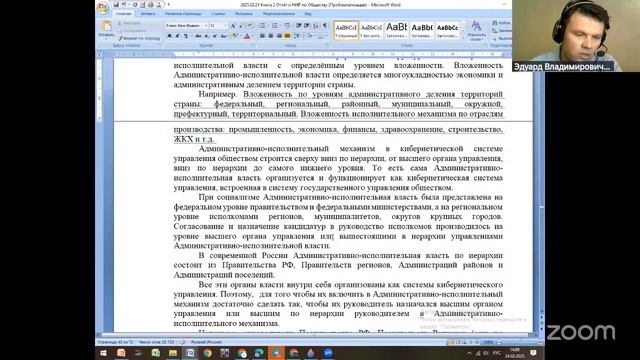 2025.02.24 НИР ОНГ Методология и теория Общества / Отчёт о НИР / Книга 1 и 2