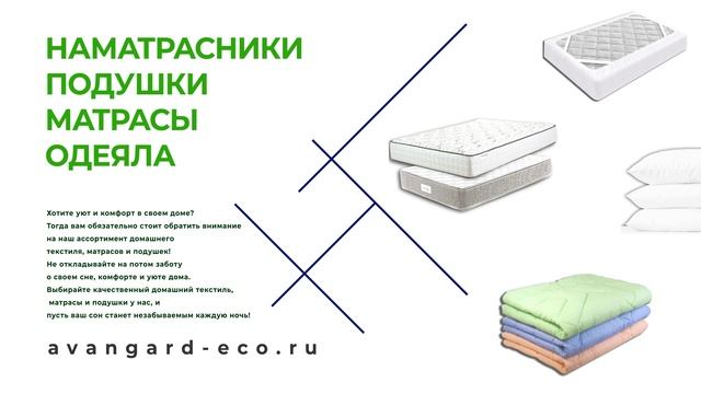 Матрасы, одеяла, подушки , текстиль в магазине "Авангард". Постоянная скидка пенсионерам 7%