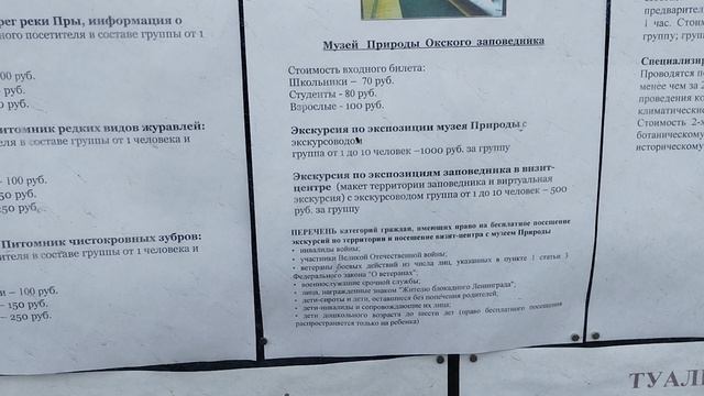 прейскурант Окского заповедника