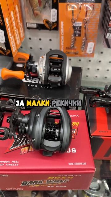 ИСКАШ ЛИ ДА ОПИТАШ? 🥰 #риболов#спининг#бейткастинг#ка?