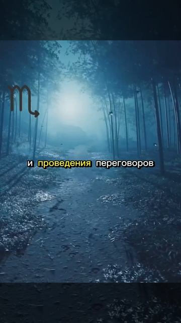Скорпион 28 февраля
