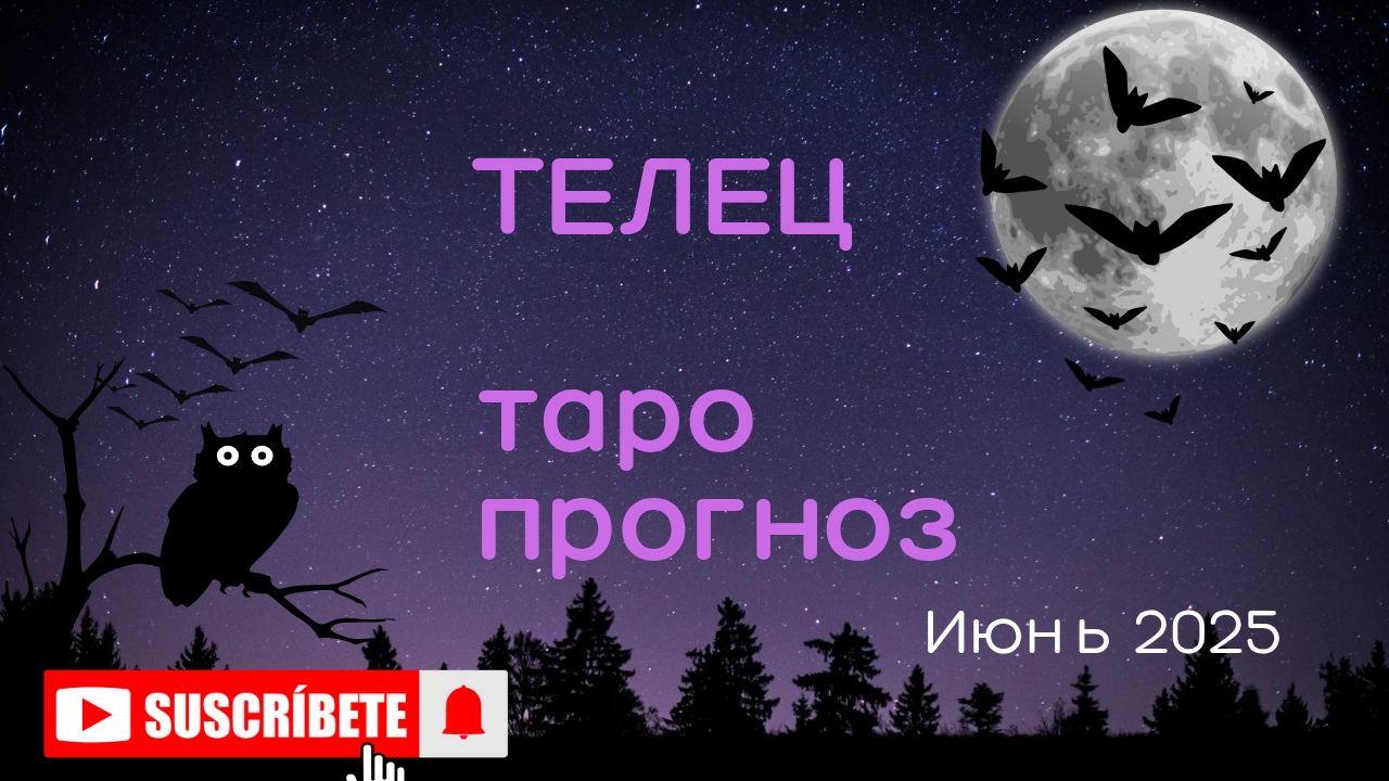 ТЕЛЕЦ 💯 таро прогноз июнь 2025 🍀 энергии и события месяца