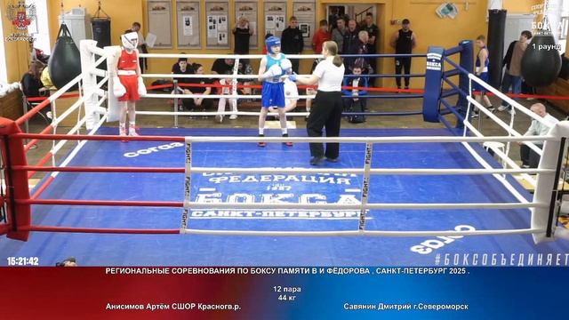 12 44 кг Анисимов Артём СШОР Красногв.р. Савянин Дмитрий г.Североморск