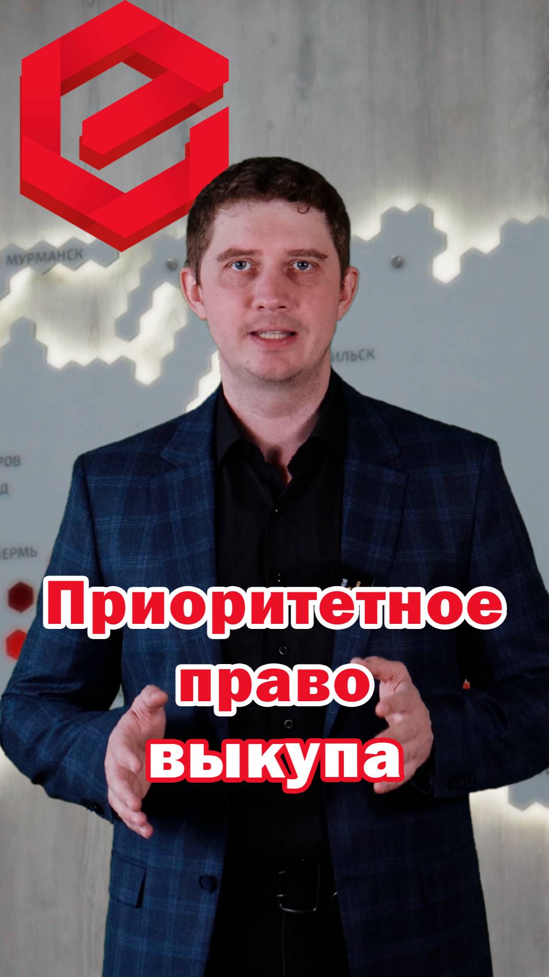 Приоритетное право выкупа