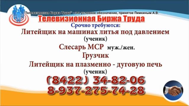 21 03 22 РАБОТА В УЛЬЯНОВСКЕ Телевизионная Биржа Труда 8