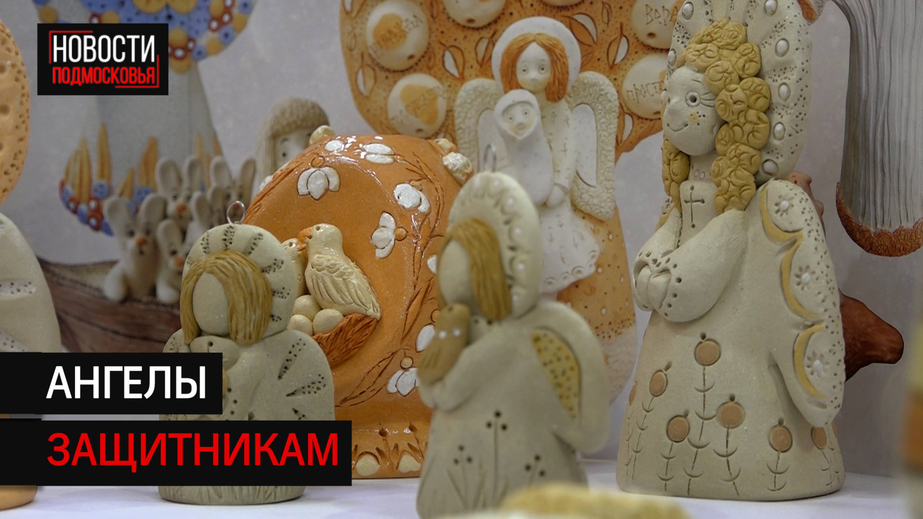 Для бойцов СВО создали трогательные игрушки в Солнечногорске
