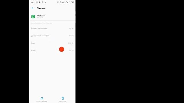 Как исправить проблему с выключением экрана в WhatsApp Voice