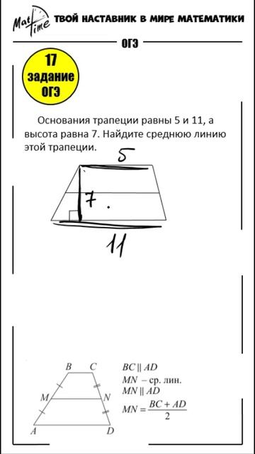 17 задание огэ по математике 9 класс - четырехугольники геометрия. Маттайм