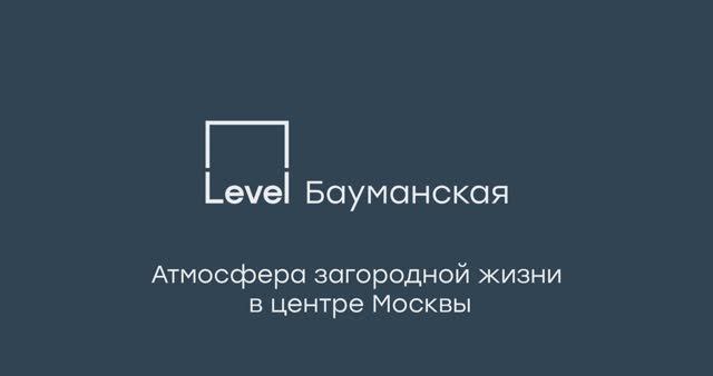 Level Бауманская — двухэтажные лофты для жизни